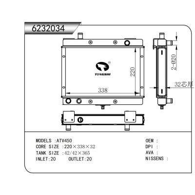 適用于 ATV450 暖風(fēng)