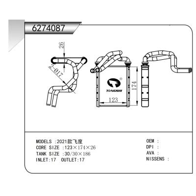 適用于 2021款飛度 暖風(fēng)