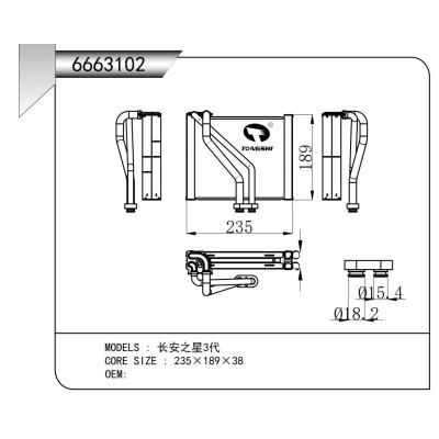 適用于 長(zhǎng)安之星3代 蒸發(fā)器