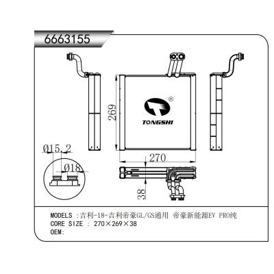 適用于 吉利-18-吉利帝豪GL/GS通用 帝豪新能源EV PRO純 蒸發(fā)器