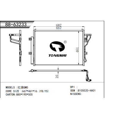 適用于 紅旗QM5 冷凝器