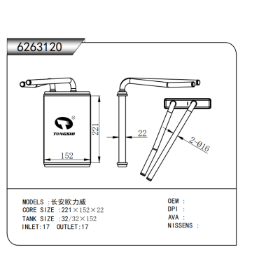適用于 長安歐力威 暖風(fēng)
