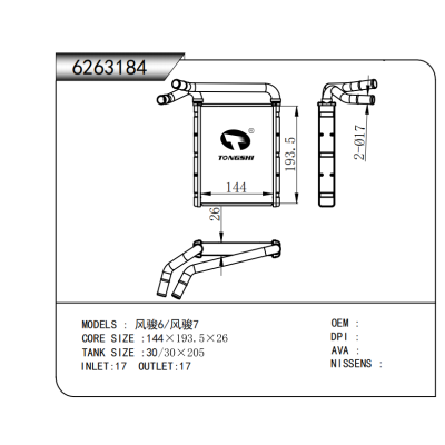 適用于 風(fēng)駿6/風(fēng)駿7 暖風(fēng)