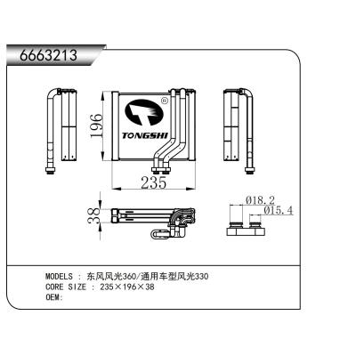適用于 東風(fēng)風(fēng)光360/通用車型風(fēng)光330 蒸發(fā)器