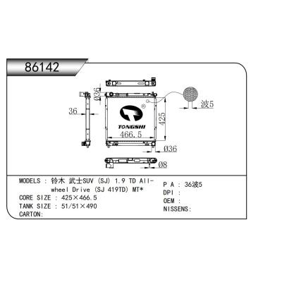適用于 鈴木 武士SUV (SJ) 1.9 TD All- wheel Drive (SJ 419TD) MT* 散熱器