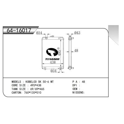 適用于 KOBELCO神鋼 SK 50-6 MT 散熱器
