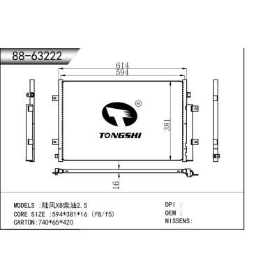 適用于 陸風(fēng)X8柴油2.5 冷凝器