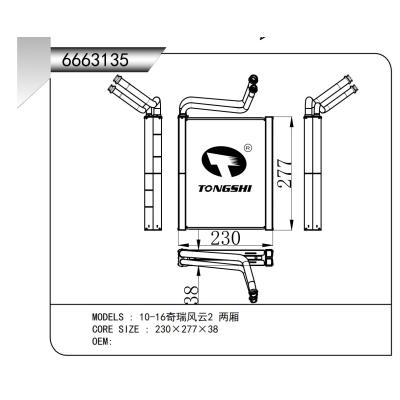 適用于 10-16奇瑞風(fēng)云2 兩廂 蒸發(fā)器
