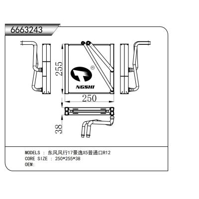 適用于 東風風行17景逸X5普通口R12 蒸發(fā)器