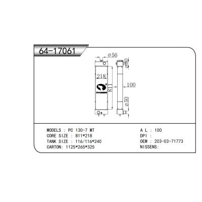 適用于 PC 130-7 MT 散熱器