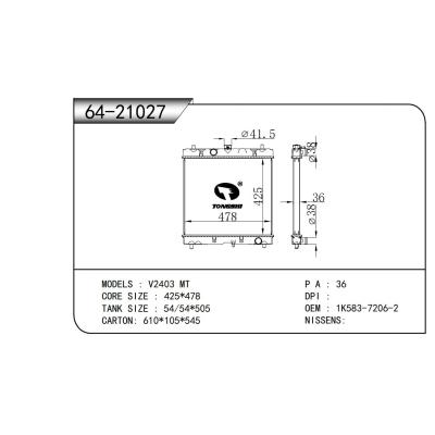 適用于 V2403 MT 散熱器