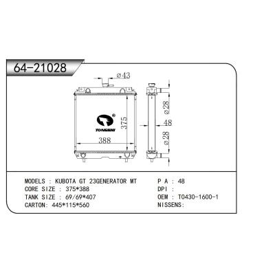適用于 久保田KUBOTA GT 23GENERATOR MT 散熱器