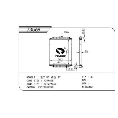 適用于 日產(chǎn) UD 歐五 AT 散熱器