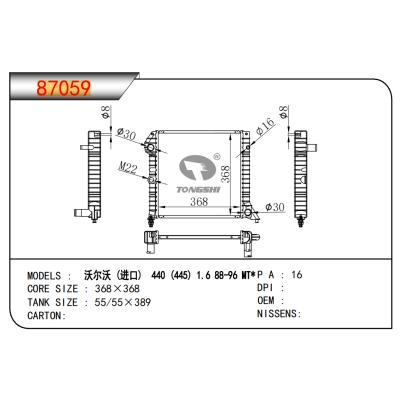 適用于沃爾沃?(進(jìn)口)??440?(445)?1.6?88-96?MT*???散熱器