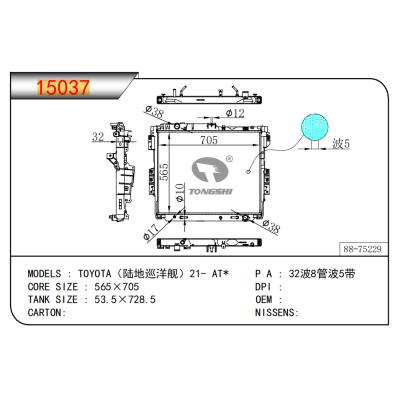 適用于豐田(陸地巡洋艦)21- AT*?散熱器