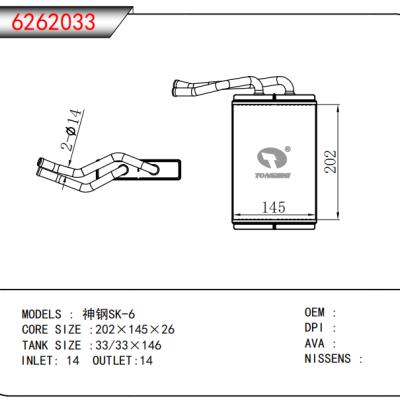 適用于神鋼SK-6暖風(fēng)