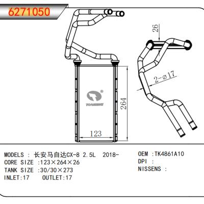 適用于長(zhǎng)安馬自達(dá)CX-8 2.5L 2018-暖風(fēng)