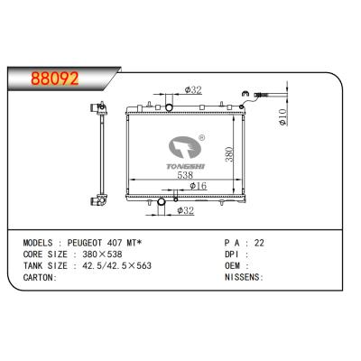 適用于標(biāo)致407?MT* 散熱器
