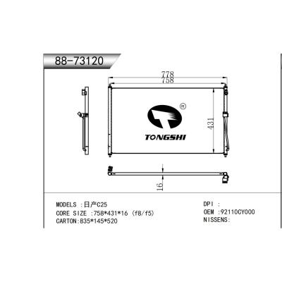 適用于 日產(chǎn)C25 冷凝器
