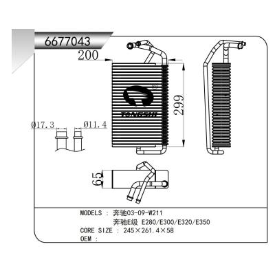 適用于  奔馳03-09-W211   奔馳E級(jí) E280/E300/E320/E350  蒸發(fā)器
