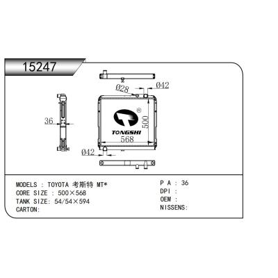 適用于 豐田 考斯特 MT* 散熱器