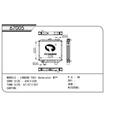 適用于 倫敦出租車 Generator MT* 散熱器