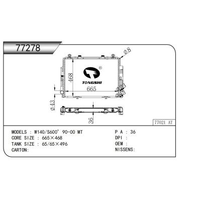 適用于 W140/S600’90-00 MT 散熱器
