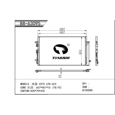 適用于???長安 CS75 LPA-624???冷凝器
