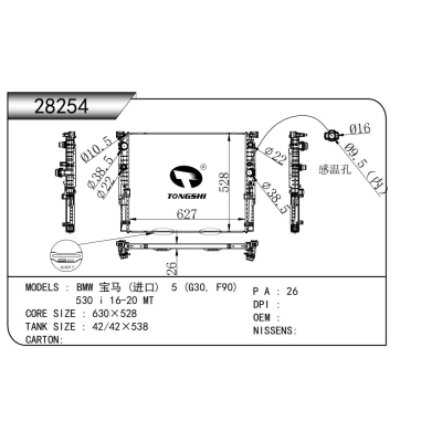 適用于 寶馬 (進(jìn)口) 5 (G30, F90) 530 i 16-20 MT 散熱器