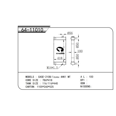 適用于 CASE-210B/五十鈴 4HK1 MT 散熱器