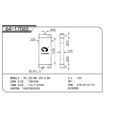 適用于 PC 320/WA 320-5 MT 散熱器