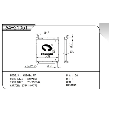 適用于 久保田 散熱器