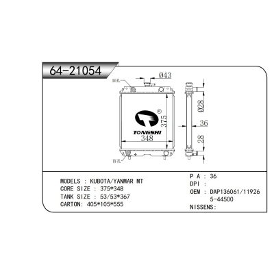 適用于 久保田/洋馬 MT 散熱器
