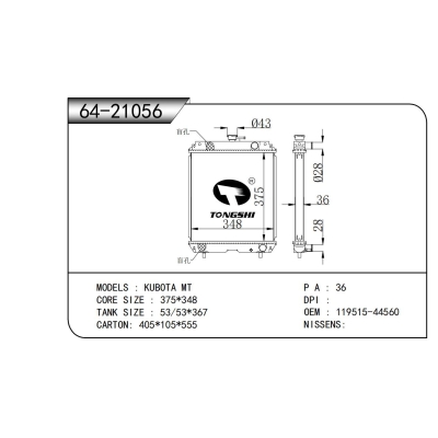 適用于 久保田 散熱器