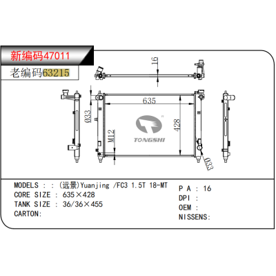 適用于國產(chǎn)(遠景)Yuanjing /FC3 1.5T 18-MT散熱器