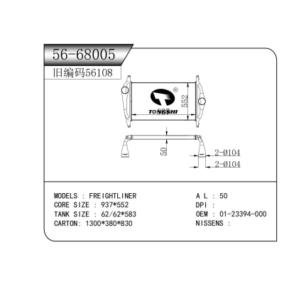 適用于 FREIGHTLINER 中冷器