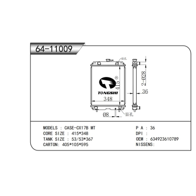 適用于 CASE-CX17B MT 散熱器