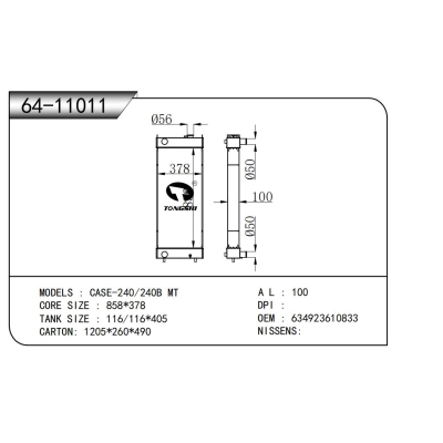 適用于 CASE-240/240B MT 散熱器