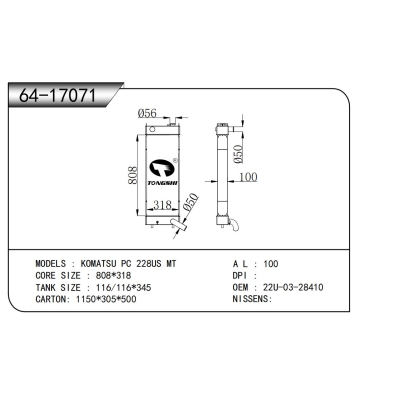 適用于 小松 PC 228US MT 散熱器