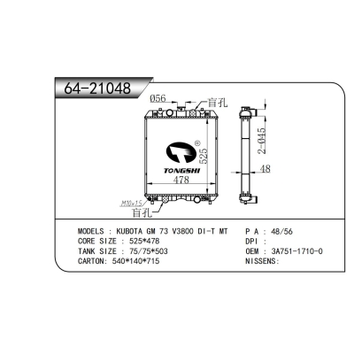 適用于 久保田 GM 73 V3800 DI-T MT 散熱器