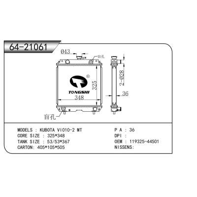 適用于 久保田 VI010-2 MT 散熱器