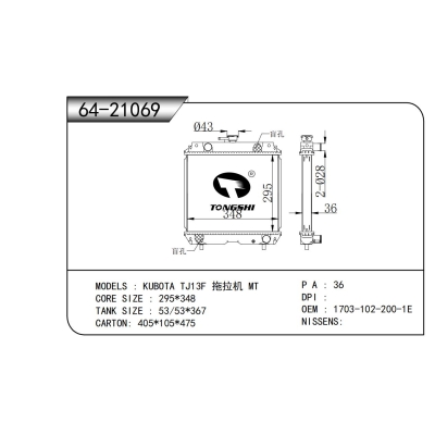 適用于 久保田 TJ13F 拖拉機 MT 散熱器