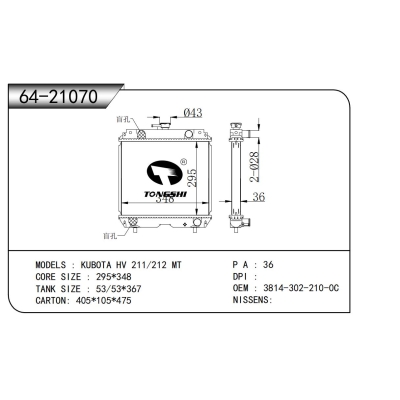 適用于 久保田 HV 211/212 MT 散熱器