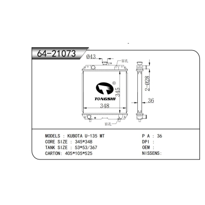 適用于 久保田 U-135 MT 散熱器