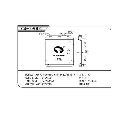 適用于 GM 雪佛蘭 C10 1985/1989 MT 散熱器