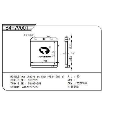 適用于 GM Chevrolet C10 1985/1989 MT 散熱器