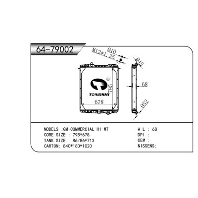 適用于 GM COMMERCIAL H1 MT 散熱器