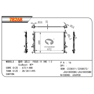 適用于福特(進口)福克斯IV(HN)1.0?EcoBoost?MT*散熱器