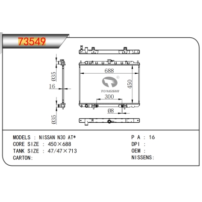 適用于日產(chǎn)?N30?AT*?散熱器