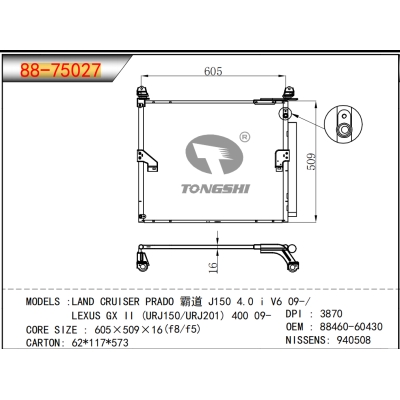 適用于蘭德酷路澤霸道 J150 4.0 i V6 09-/ 雷克薩斯 GX II (URJ150/URJ201) 400 09- 冷凝器